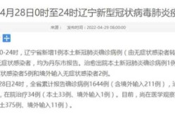 辽宁丹东疫情最新消息今天，今年疫情最新消息