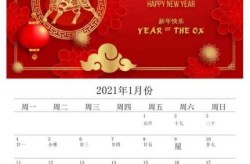 2021年法定节假日期，2021年日历