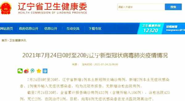 沈阳疫情最新消息今天(今天2025年6月沈阳新冠最新消息是什么)