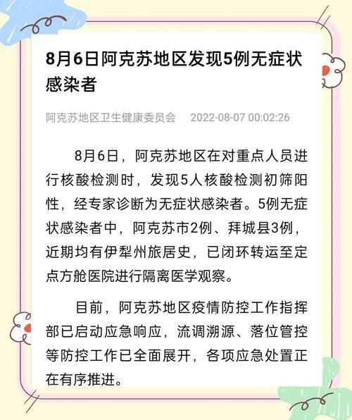 新疆疫情最新情况8月7日(全国新冠疫情最新消息今天新增)