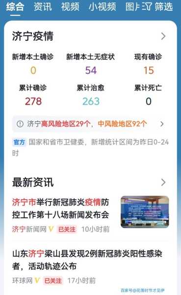济宁最新疫情最新消息通报(山东济宁疫情最新消息今天新增)