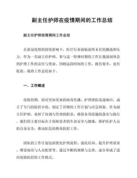 疫情期间的感悟心得短句(疫情期间医务工作者的责任和担当)