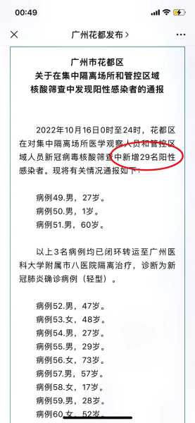 广州花都疫情最新消息(广东省广州市花都区疫情最新情况)