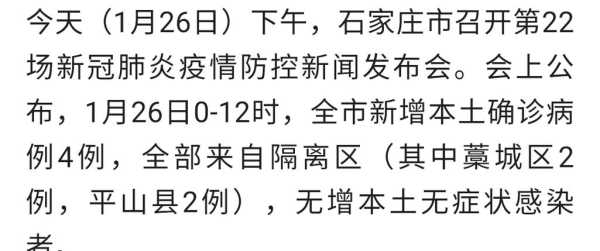 河北疫情最新数据消息（2025石家庄病毒感染最新消息）