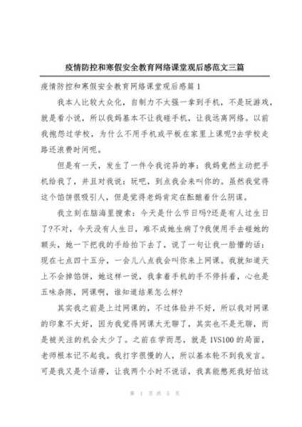 大学生防疫情心得体会（大学生网络安全心得体会800）