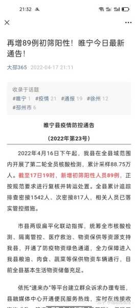 徐州睢宁疫情最新消息(江苏徐州疫情最新消息今天新增)