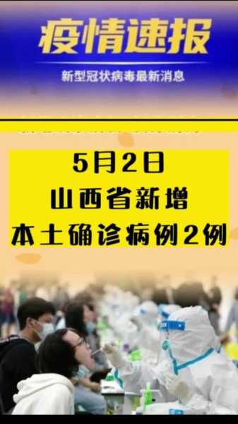 山西疫情的通报和公布(山西最新的疫情情况 最新消息)