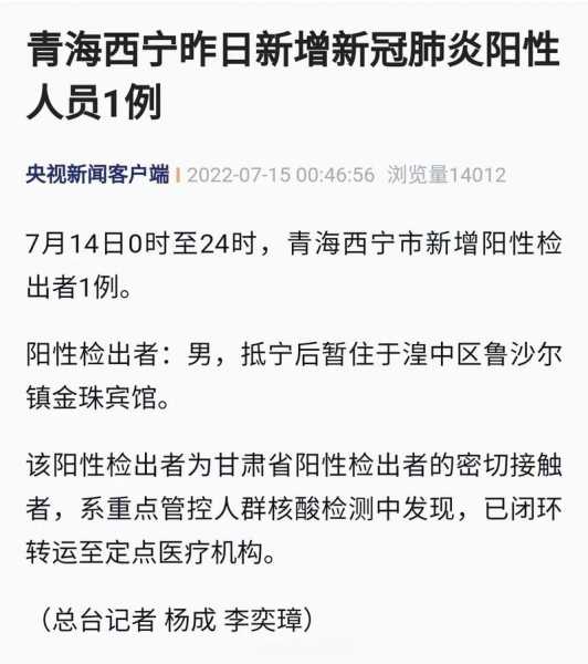 西宁疫情最新消息今天(青海疫情最新消息今天新增病例)