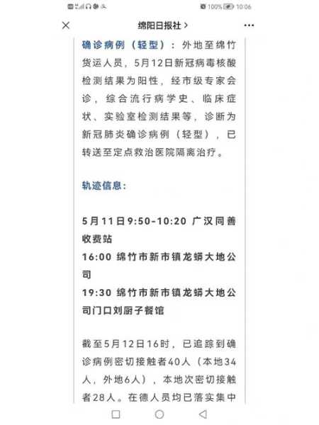 绵竹疫情最新情况发布（四川省绵阳市疫情防控最新消息）