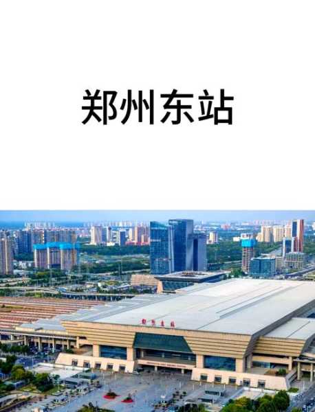 郑州东站疫情防控最新情况（安徽刚刚发布的新的疫情）
