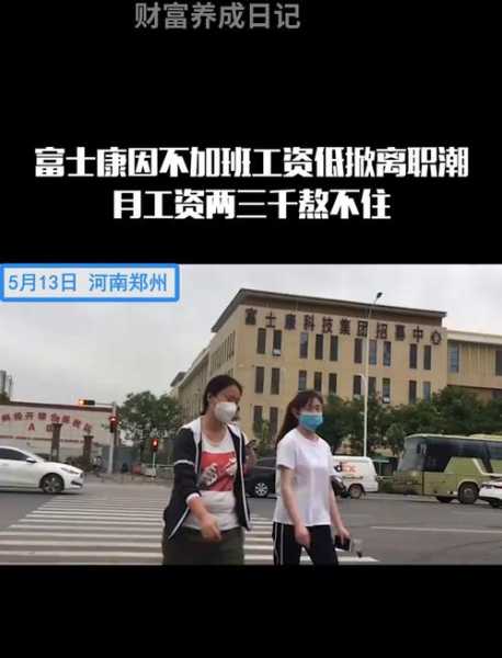 河南富士康疫情最新消息(河南郑州富士康现在怎么样)