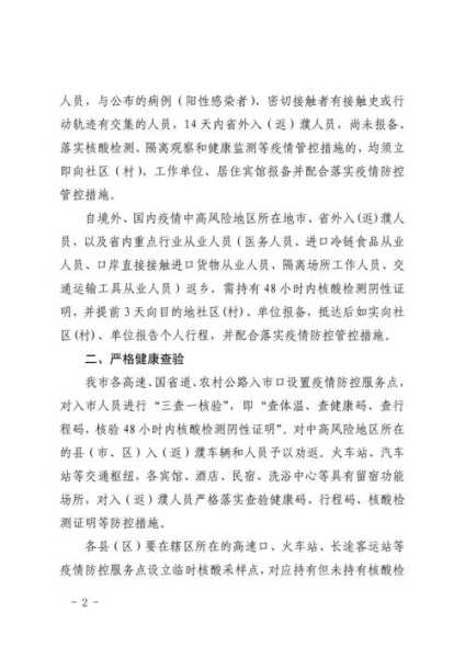 河南濮阳疫情最新消息（河南濮阳是疫情高风险区域吗）