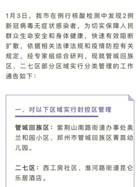 河南疫情防控最新政策（2021河南关于疫情的文件）