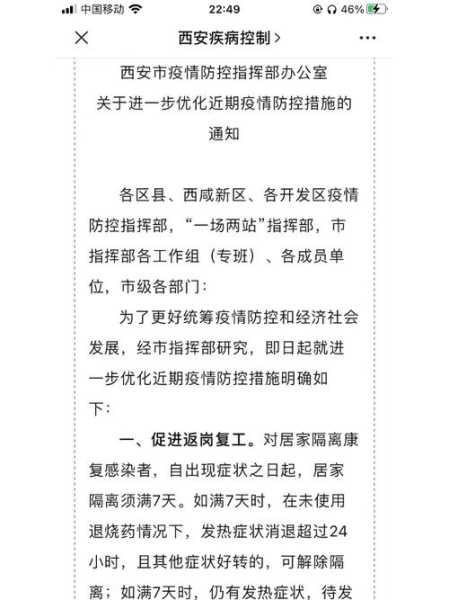 西安疫情防控最新政策(2025西安封控的最新通知)