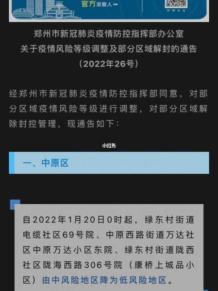 郑州疫情什么时候解封(2020年郑州疫情解封时间)