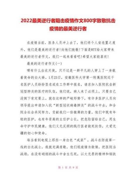关于抗击疫情的作文(以抗疫为主题的议论文800字)