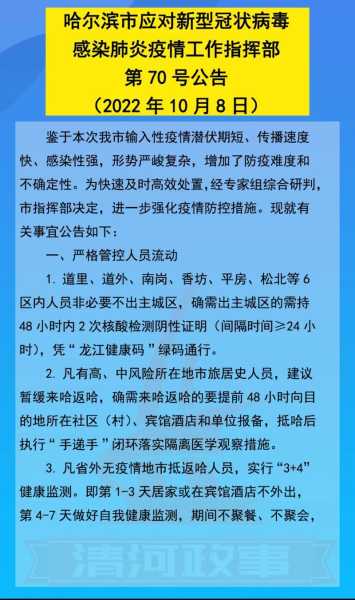 哈尔滨疫情最新动态（2025哈尔滨病毒严重吗现在）