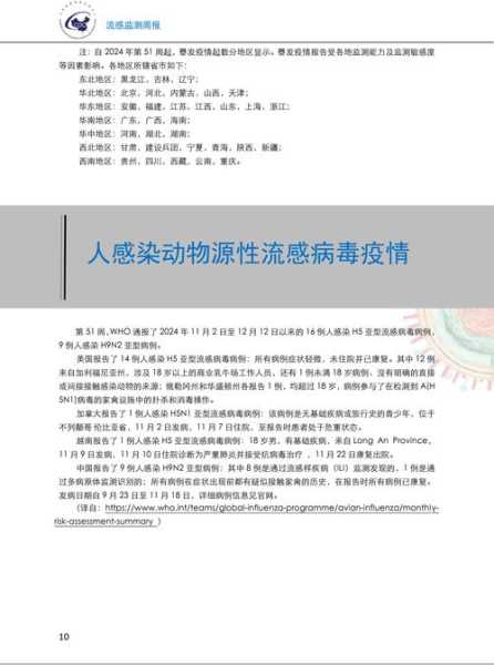 全中国疫情最新消息(2020国内流感疫情最新消息)