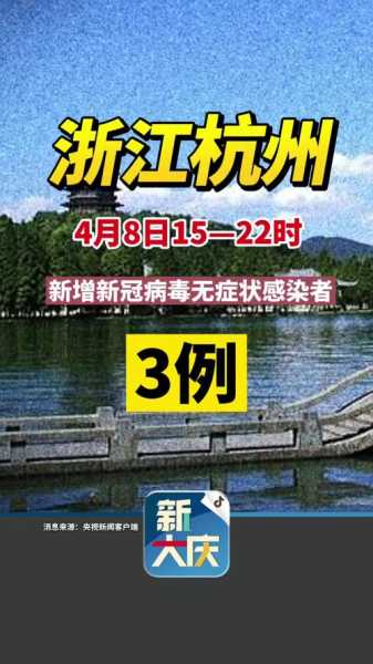 浙江杭州疫情最新消息今天(突然宣布杭州疫情严重)