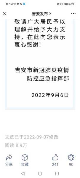 江西吉安新冠疫情最新消息（江西吉安新闻最新消息）