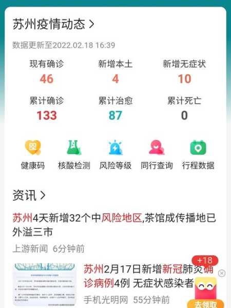 江苏苏州昆山疫情最新消息（江苏公布最新感染疫情）