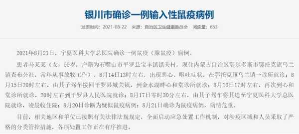 中国疫情最新消息今日新增(鼠疫最新疫情最新消息)