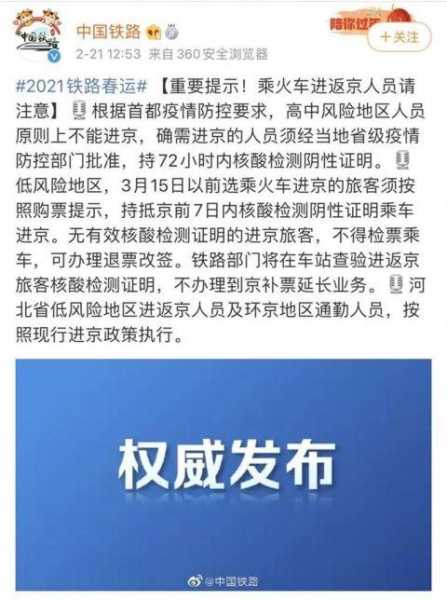 北京防疫情最新规定 进京(普通人进北京需要什么)