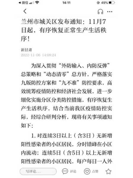 兰州疫情最新消息1小时内(兰州疫情最新消息今天)