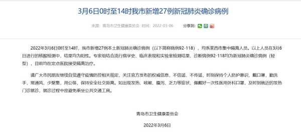 山东青岛莱西最新疫情报告(青岛最近疫情最新情况)