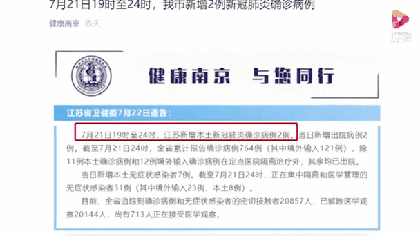 南京禄口机场疫情最新消息(南京怎么突然有疫情了)