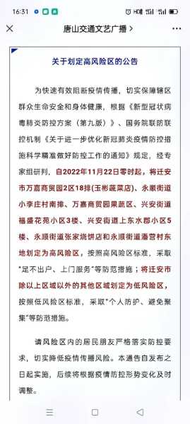今日河北唐山疫情最新消息(河北流感疫情最新消息)