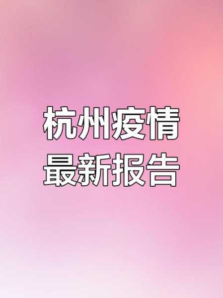 浙江新增31例本土确诊病例详情(浙江省份新增本土病例)