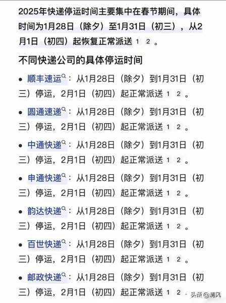 2021快递停运和恢复时间（邮政快递几号停运2020）