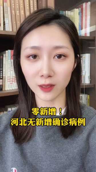 河北新增16例本土无症状（河北新增20例本土确诊病例）