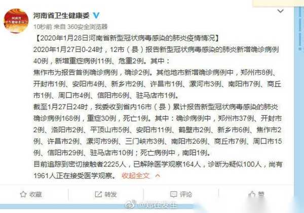 河南新增本土确诊病例4例是哪里的（河南新增确诊40例）