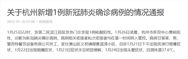杭州新增1例确诊轨迹公布/杭州（杭州确诊病例活动轨迹）