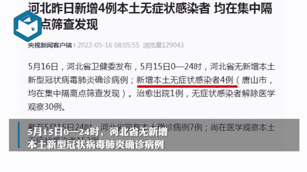 河北新增5例本土确诊病例详情（河北新增确诊病例40例）
