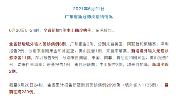 深圳新增18例确诊病例详情（广东深圳新增本土确诊病例）