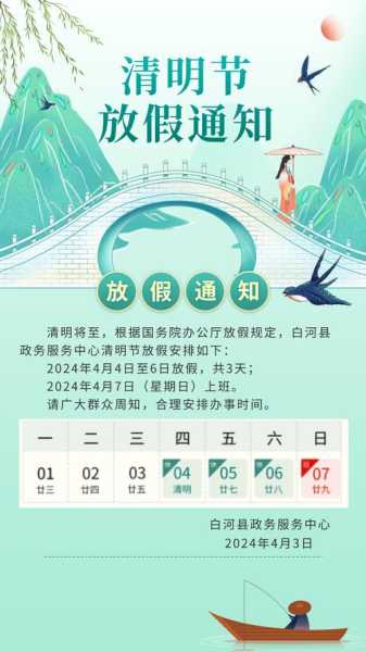 2023年清明假期调休通知（2022年清明节怎么放假）