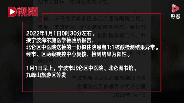 宁波发现1例阳性感染者轨迹（宁波通报1例无症状感染者）