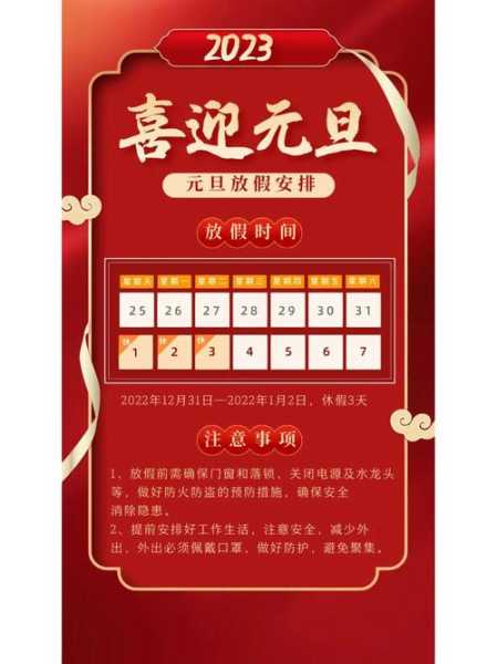 2022年元旦官方放假通知（2022年元旦放假时间表）