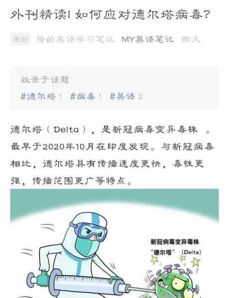 德尔塔变异株病毒传播方式（德尔塔病毒变异株的变异位点）
