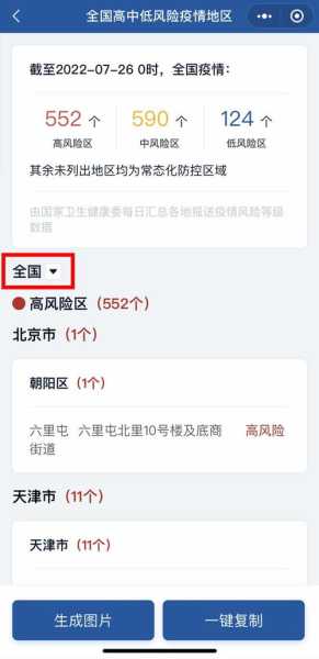 广东省中风险地区名单最新消息（广东省哪些地区是中风险）