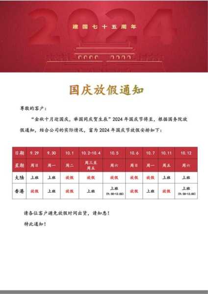 十一国庆放假2024年放假时间表（2020年放假时间）
