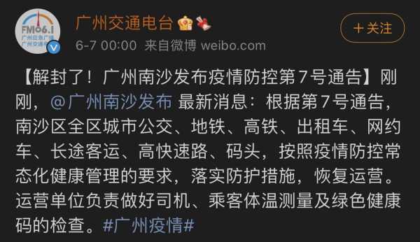 广州南沙疫情最新消息今天  了（广州疫情最新公布）