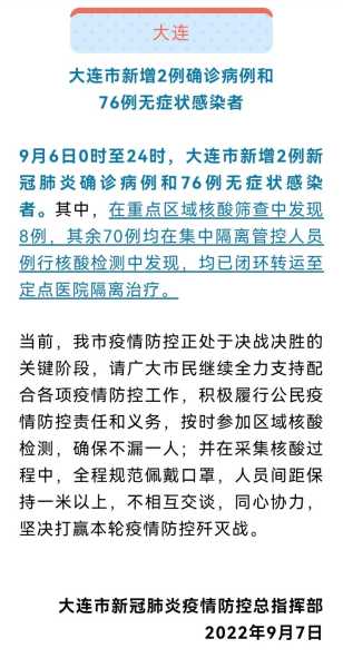 大连疫情最新消息今天又增加9人（2020年疫情最新消息）