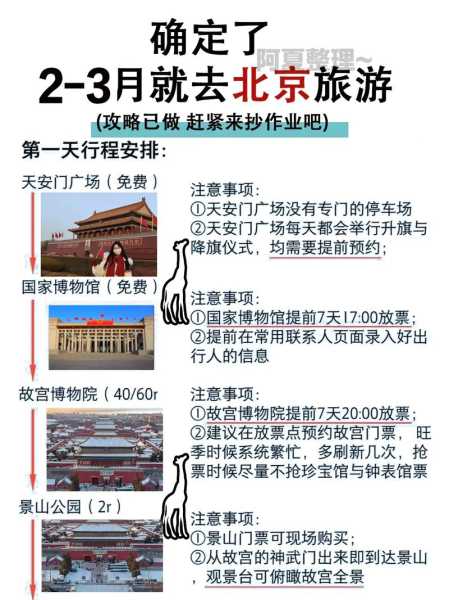 2021年9月可以出京旅游吗（2020年九月可以去北京旅游吗）