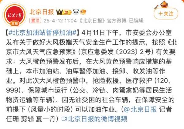 疫情北京加油站怎么都关了呢(北京市内加油站都关闭了吗)