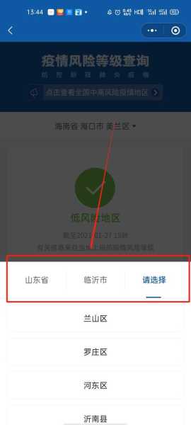 疫情风险等级查询小程序二维码(别人发的小程序有风险吗)