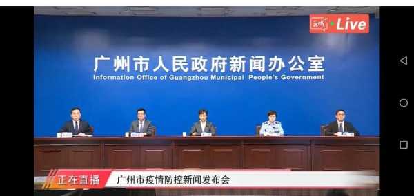 广州疫情最新数据消息今天新增(广州疫情最新消息数据)